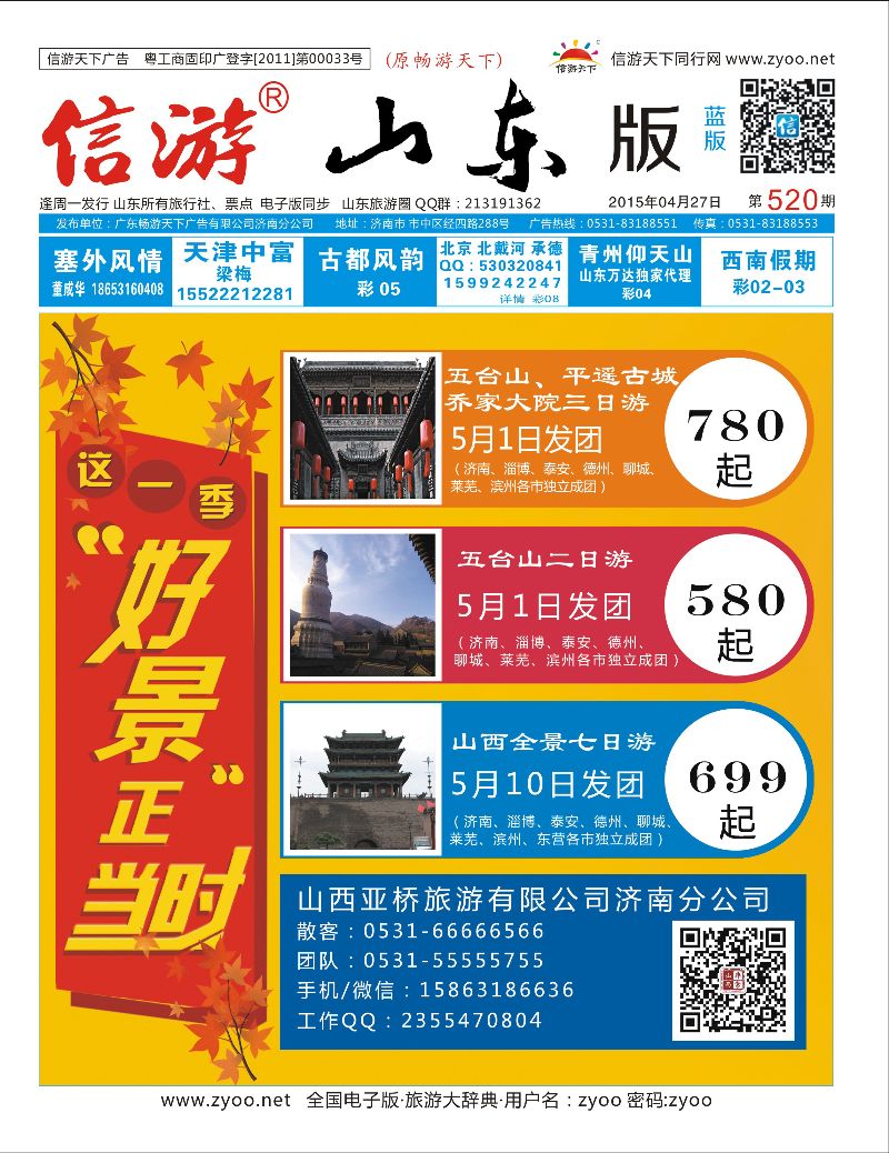 非常山西-山西专线-山西亚桥旅行社济南分社