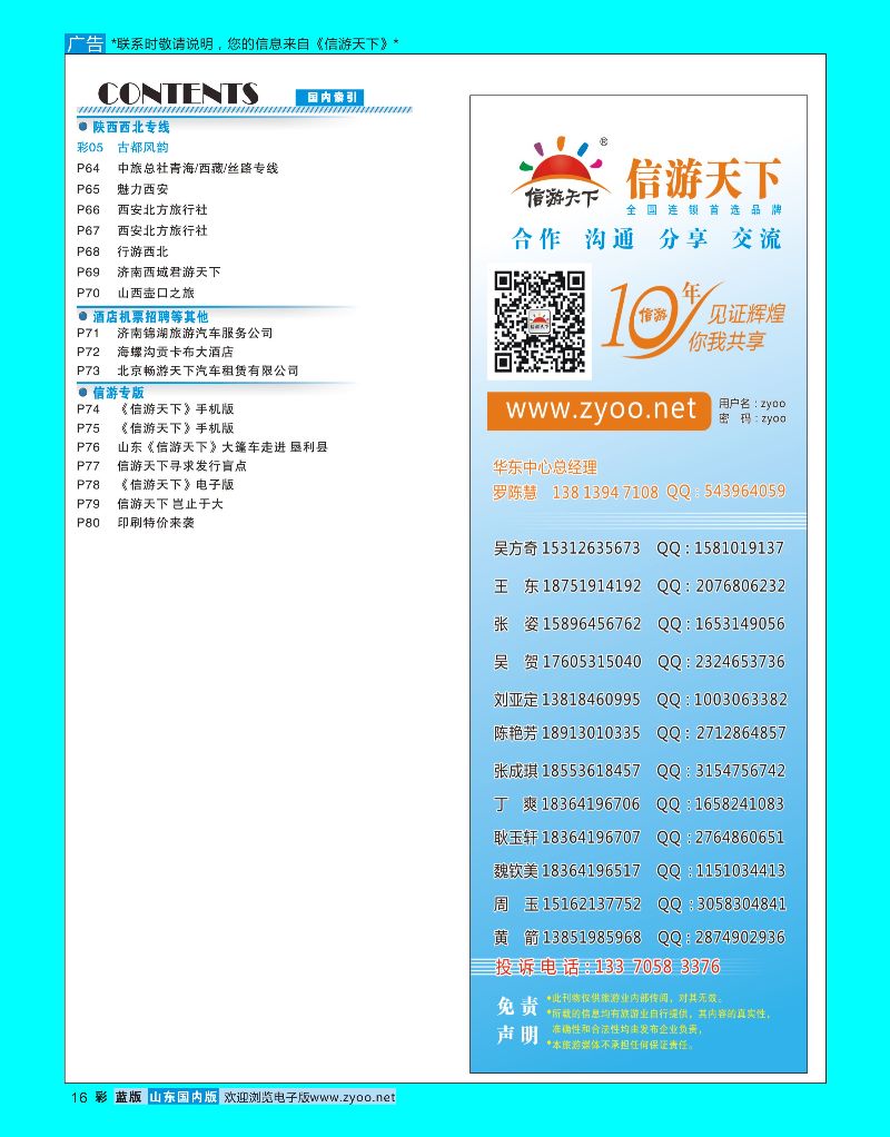 彩16 索引2  信游专版