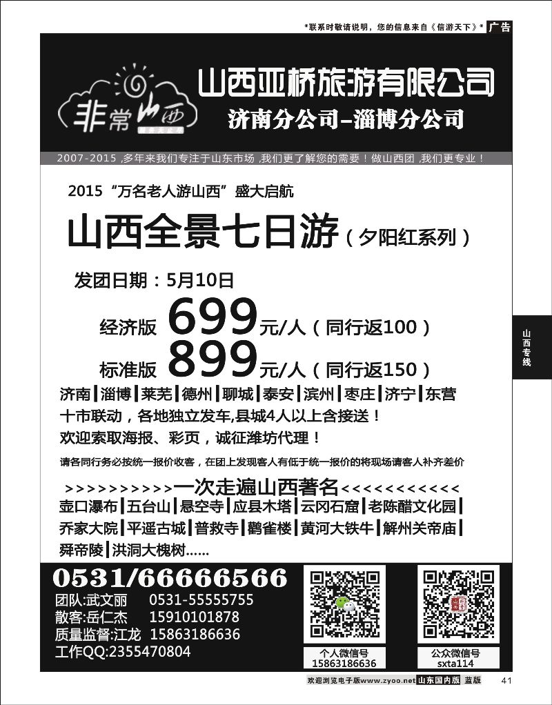 P41非常山西-山西专线-山西亚桥旅行社济南分社山西专线