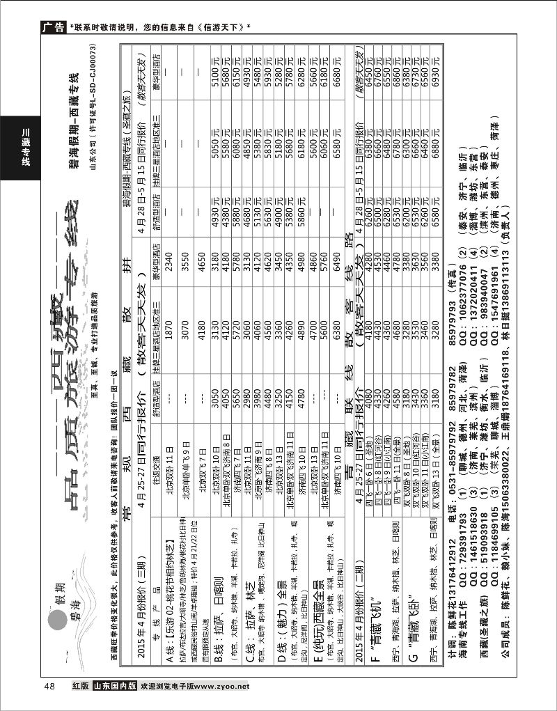 48 碧海假期------西藏  川藏专线