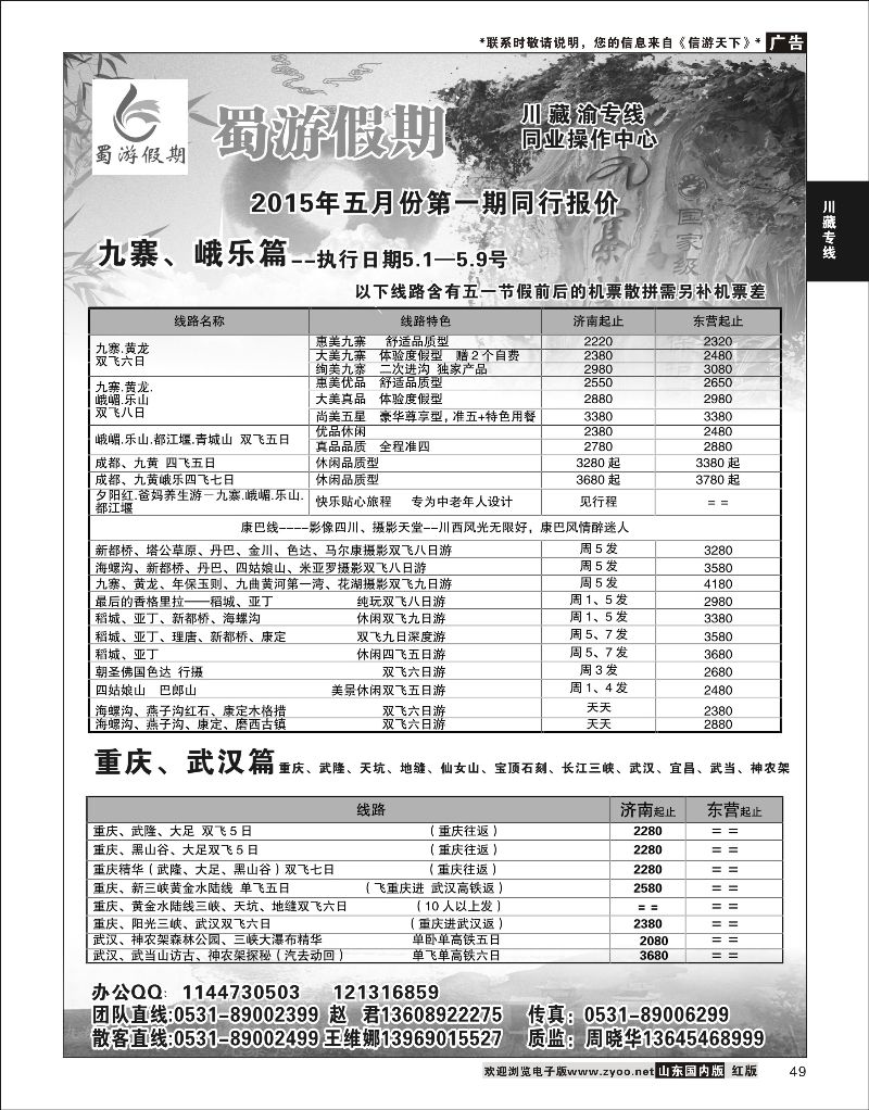 49 蜀游假期  川藏专线