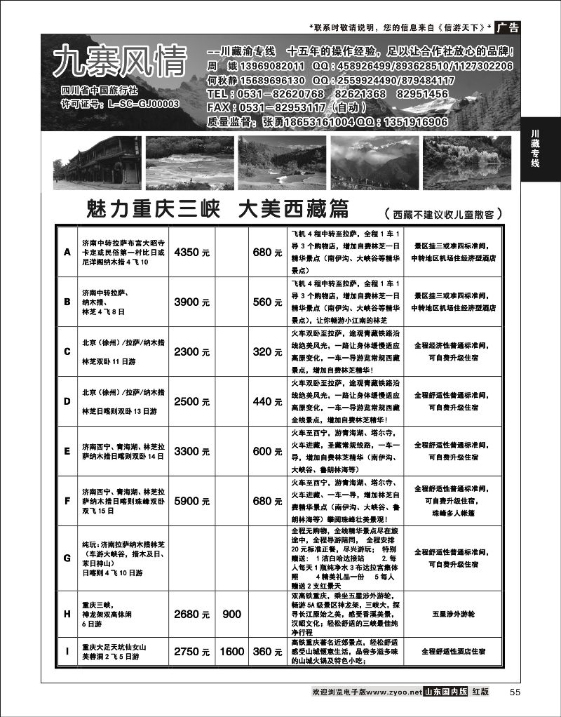 55 九寨风情  川藏专线
