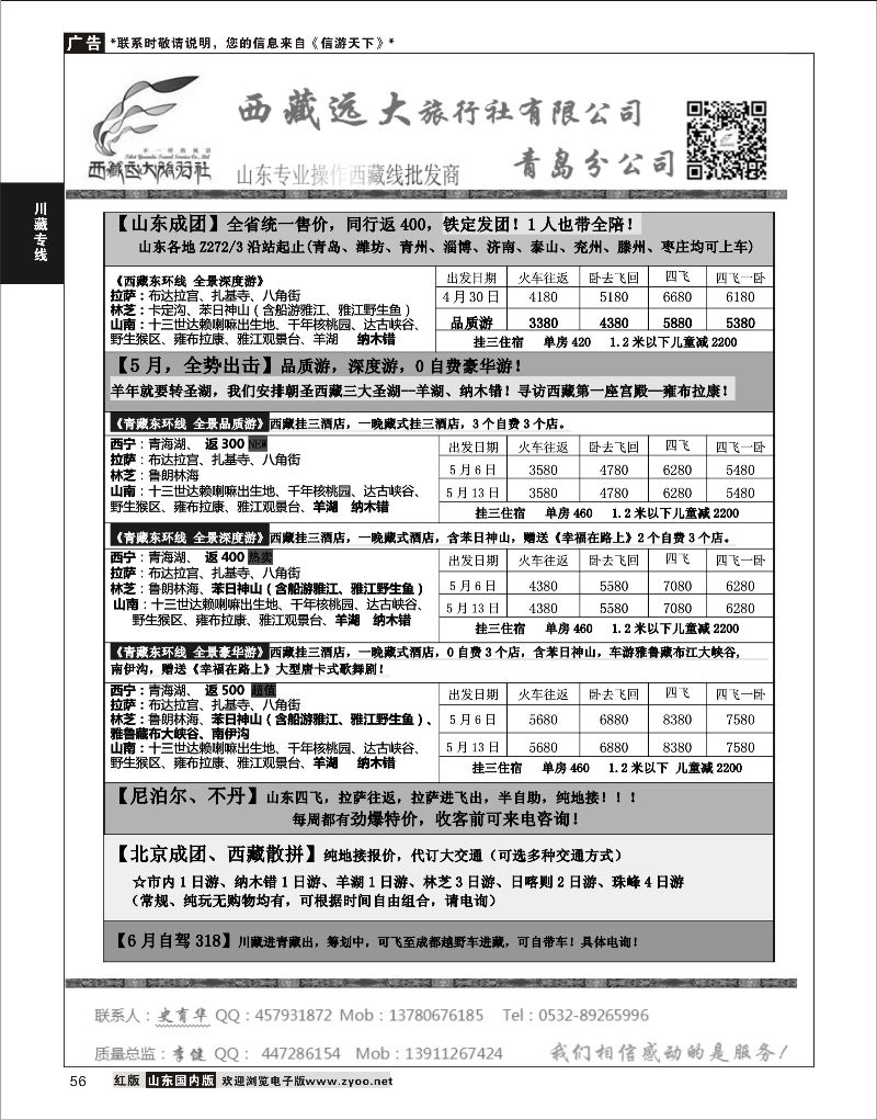 56 西藏远大旅游-西藏东环线，全景深度游    川藏专线