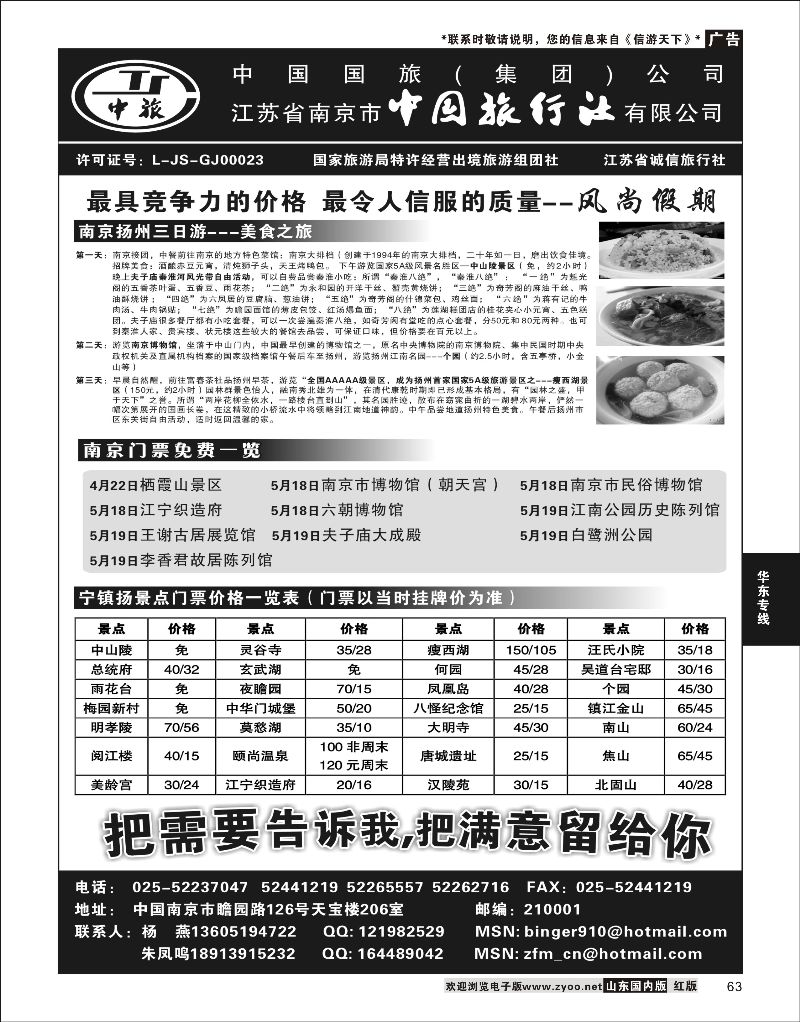 63 南京中国旅行社●风尚假期  华东专线