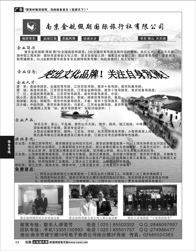 64 南京金航假期国际旅行社  华东专线