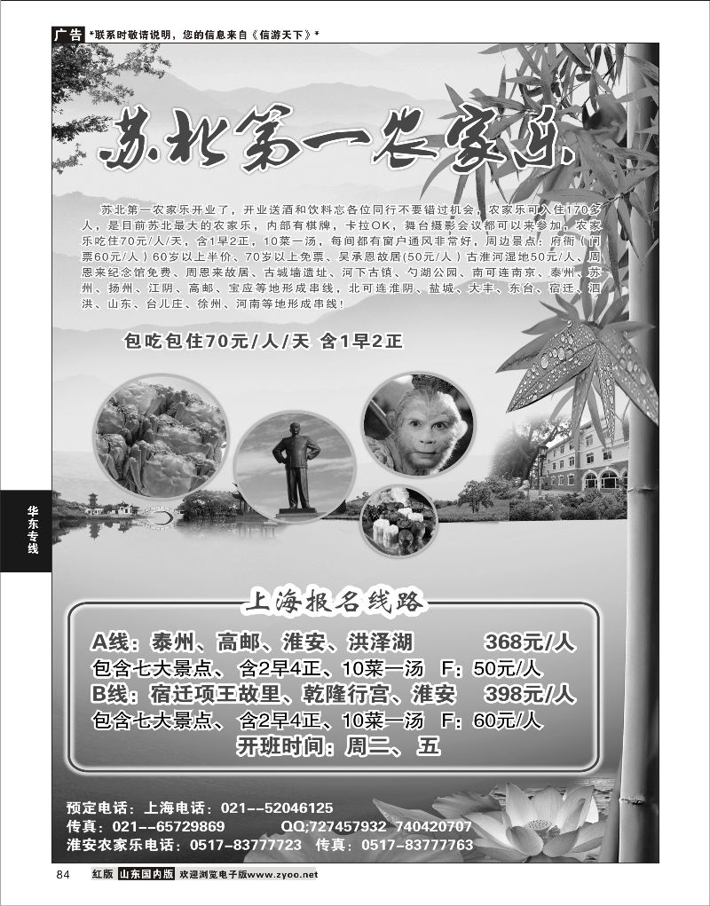 84 苏北农家乐直通车  华东专线 1