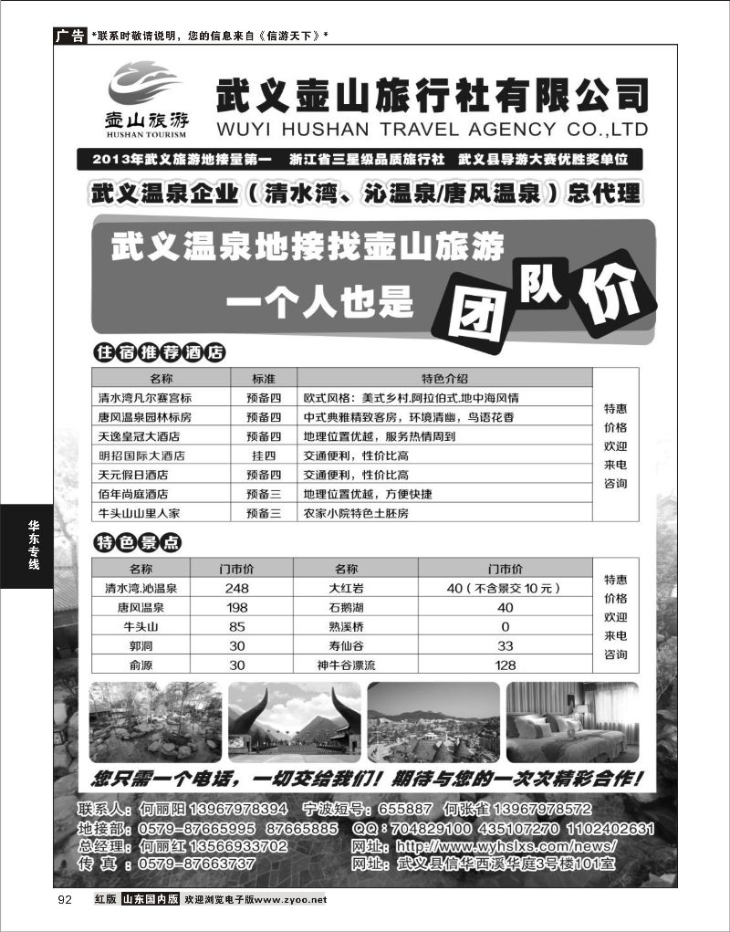 92 武义壶山旅行社  华东专线 1