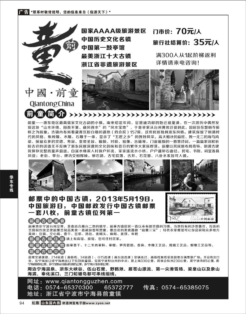 94 宁海前童古镇旅游发展有限公司  华东专线 1