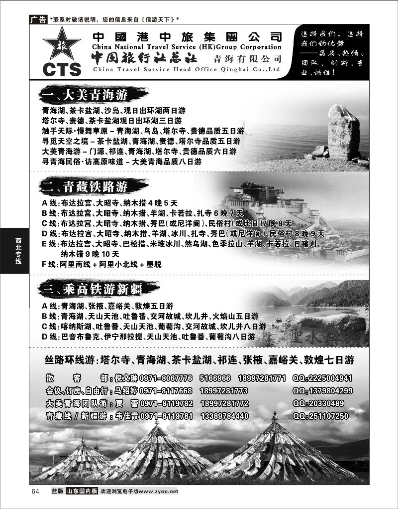 P64中旅总社青海／西藏／丝路专线陕西西北专线