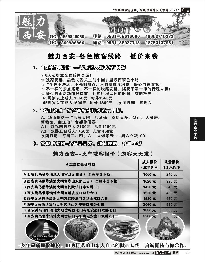 P65魅力西安陕西西北专线
