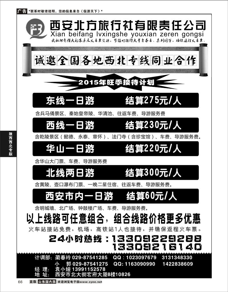 P66西安北方旅行社陕西西北专线