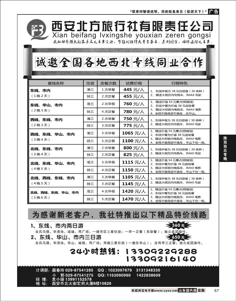 P67西安北方旅行社陕西西北专线