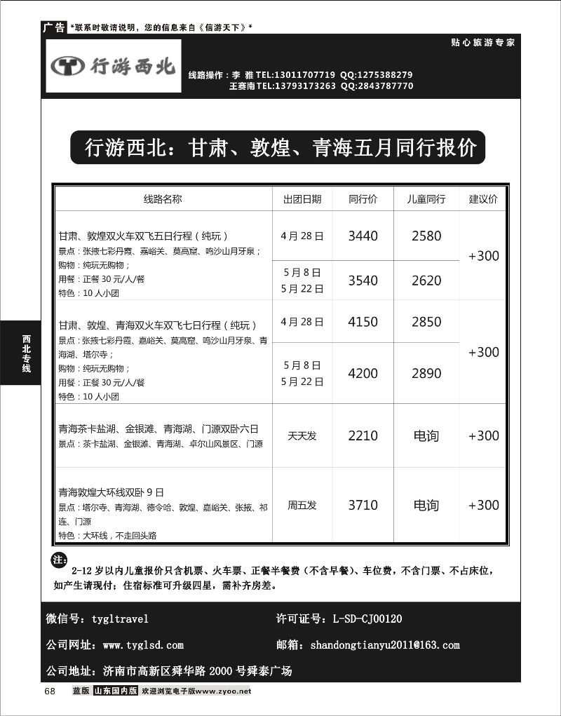 P68行游西北陕西西北专线