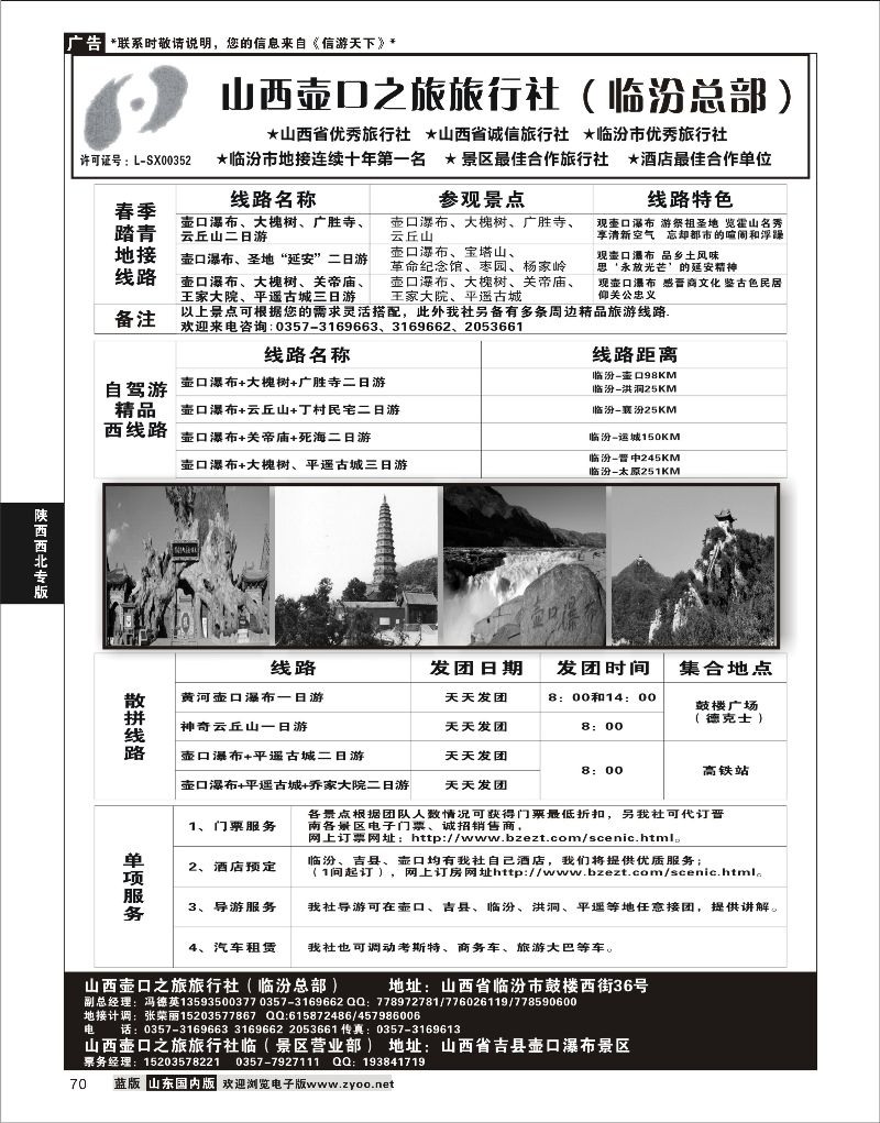 P70山西壶口之旅陕西西北专线