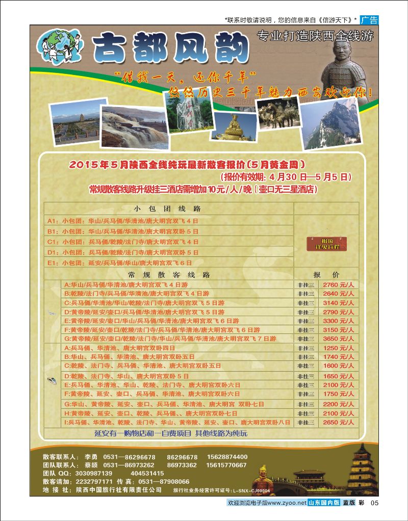 彩5 古都风韵  陕西专线