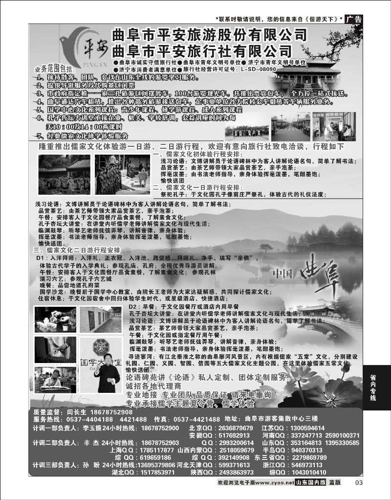 03 曲阜市平安旅行社有限公司-儒家文化体验基地  省内专线
