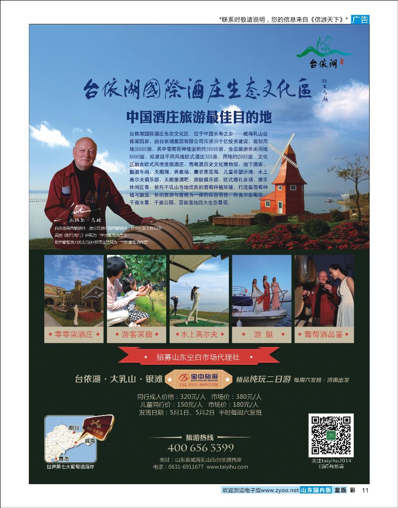 彩11 中国酒庄旅游最佳目的地-台依湖国际酒庄生态文化区  省内线路