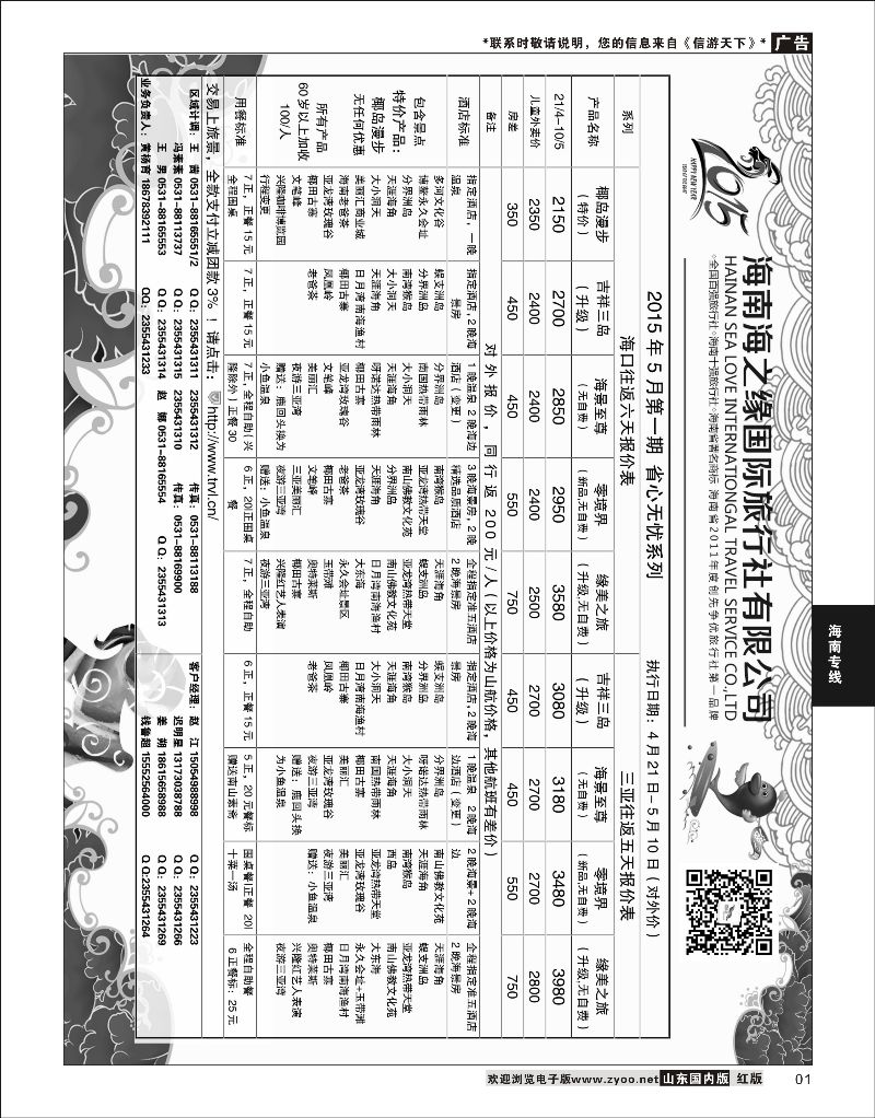 P01 海之缘  海南专线