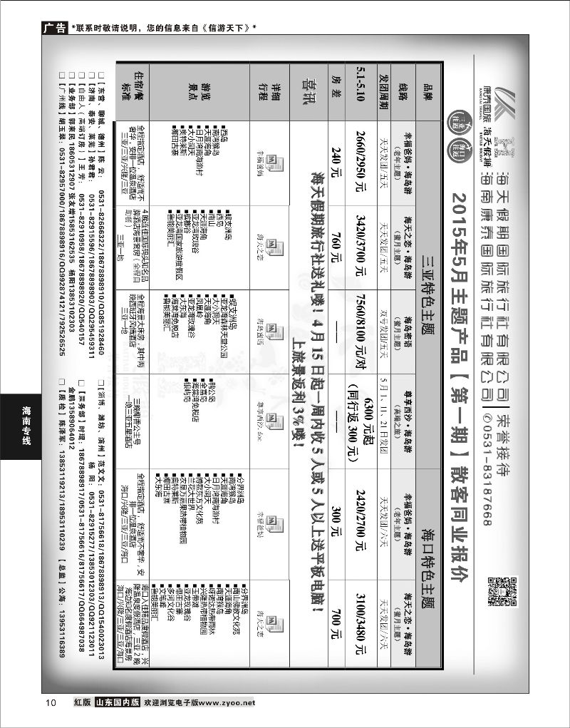 P10 海天假期  海南专线