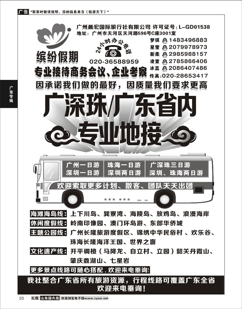 P20 广深珠地接-缤纷假期  广深珠专线