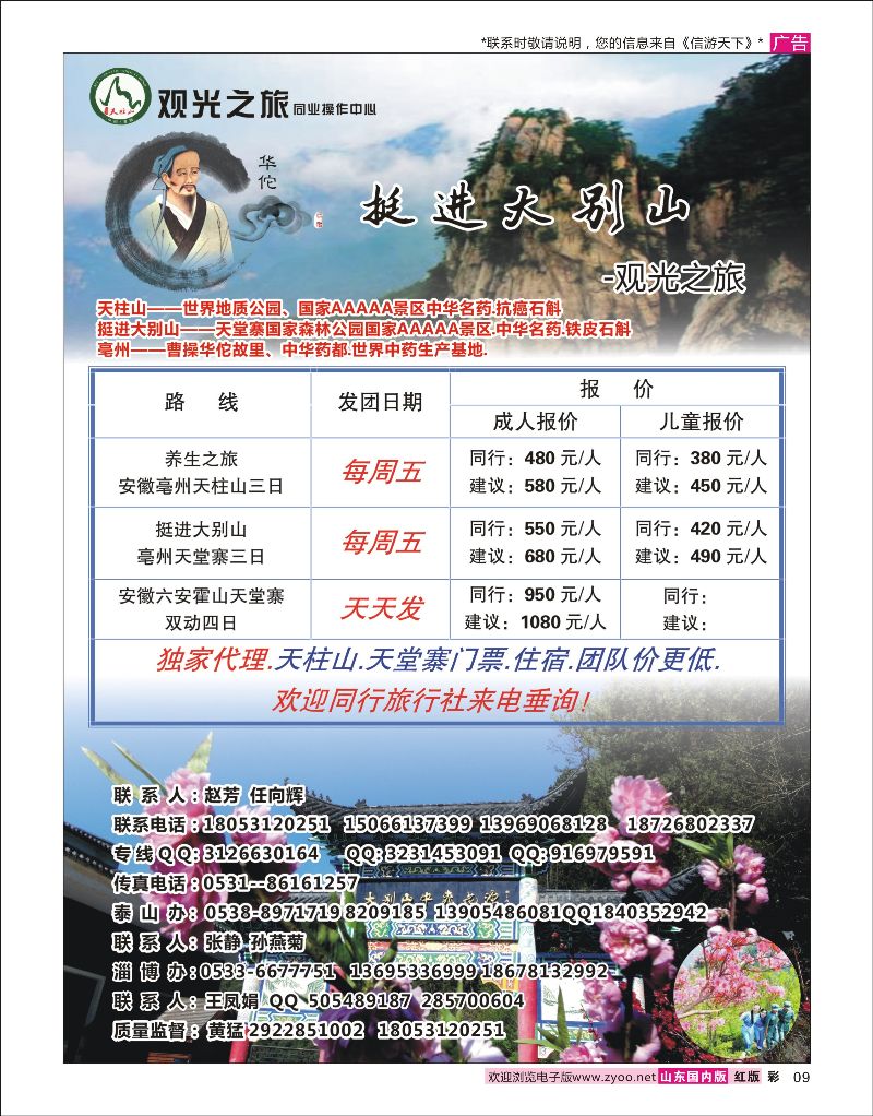 彩09 观光之旅  ---大别山直通车  华东专线