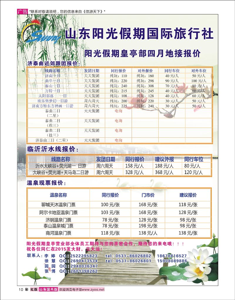 彩10 悠游天下--山东全线地接[07458] 华东专线
