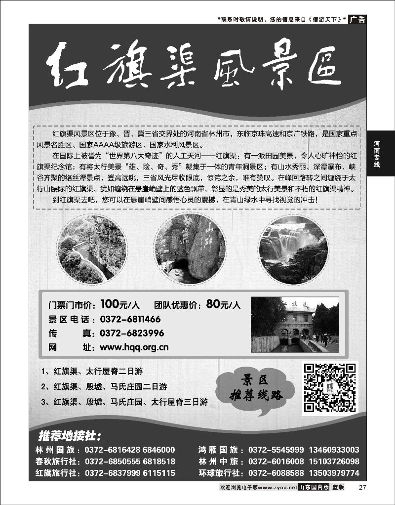 27 红旗渠风景区  河南线路