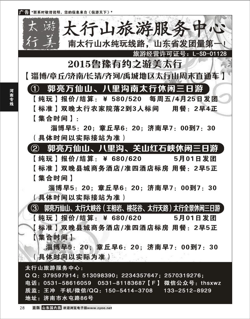 28 太行山  河南专线