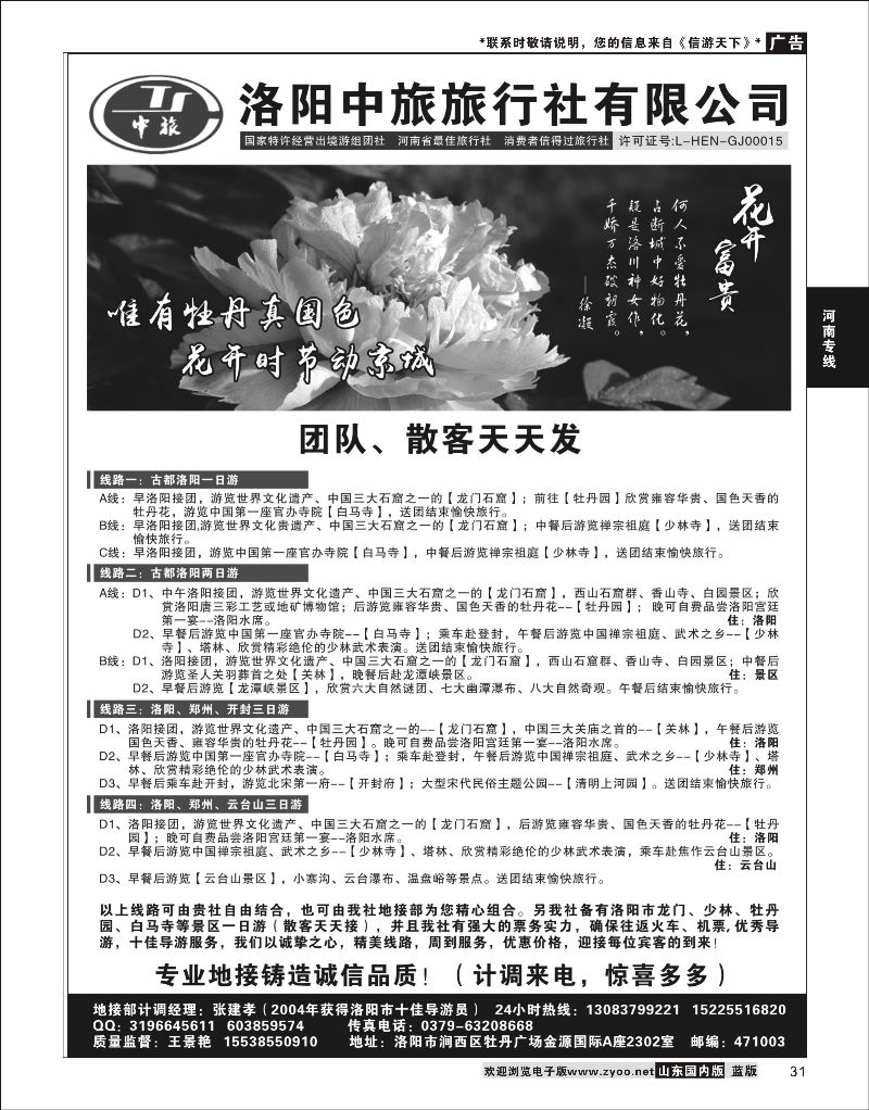 31 洛阳中旅，贵在品质。  河南专线