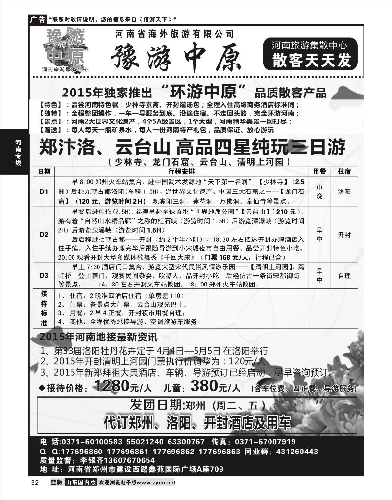 32 乐游旅程-河南省海外旅游有限公司  河南专线