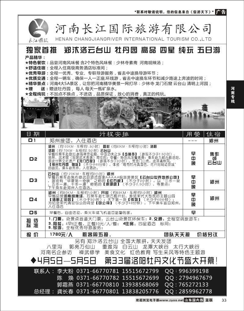 33 河南长江国旅 ---4月 牡丹花会 火爆预定中  河南专线