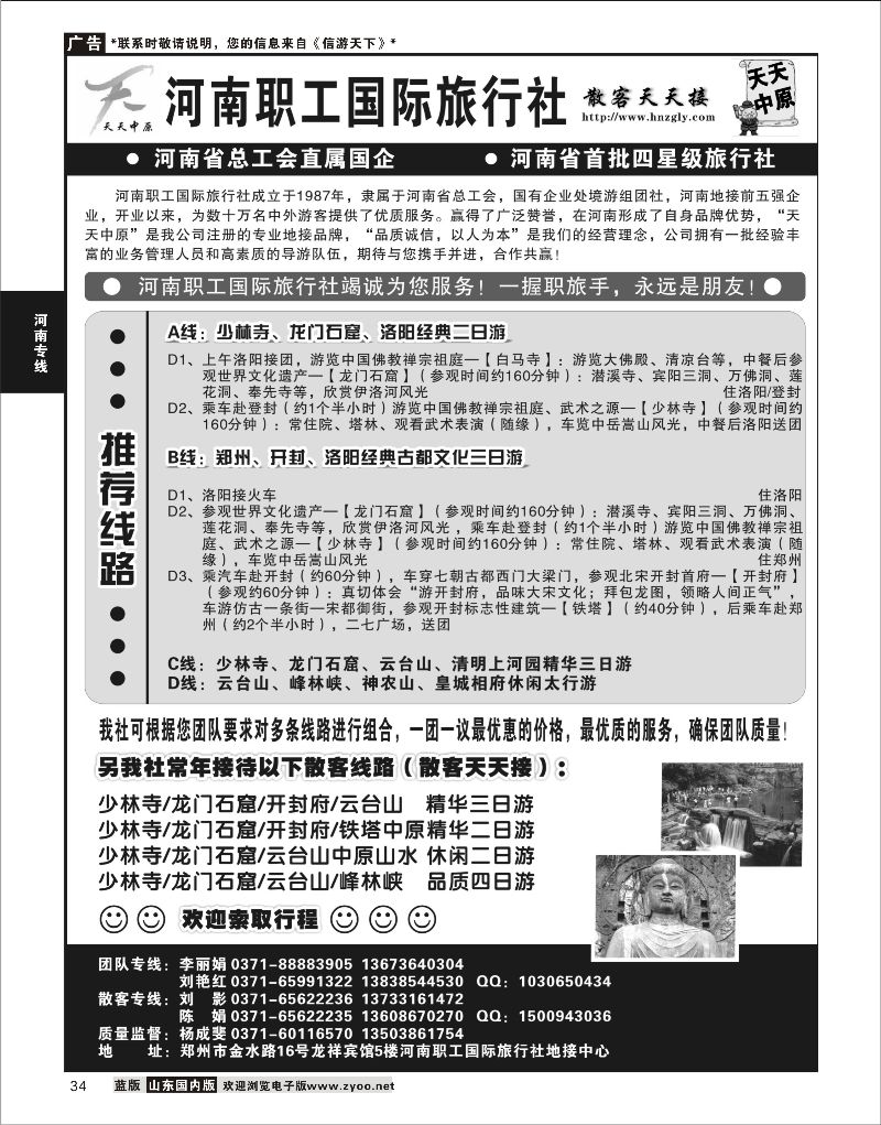 34 天天中原-河南职工国际旅行社  河南专线