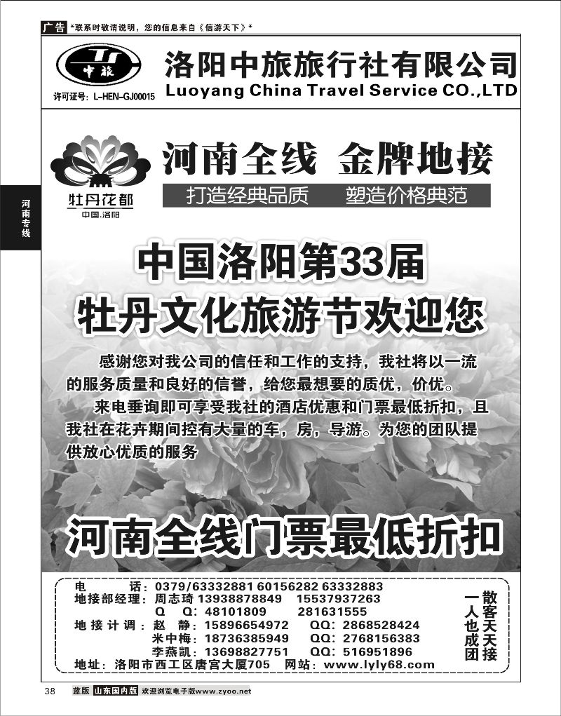 38 河南全线-金牌地接  河南专线