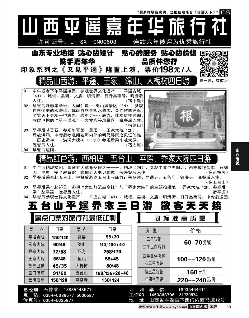 39 山西平遥嘉年华旅行社  山西专线