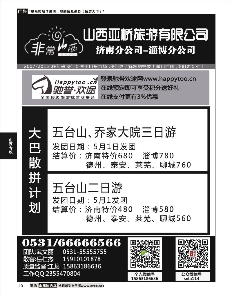 40 非常山西-山西专线-山西亚桥旅行社济南分社  山西专线
