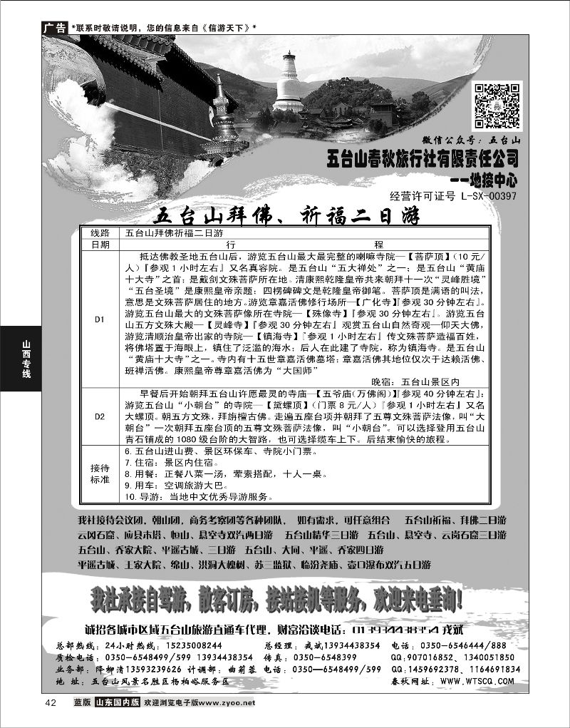 P42五台山春秋旅行社山西线路