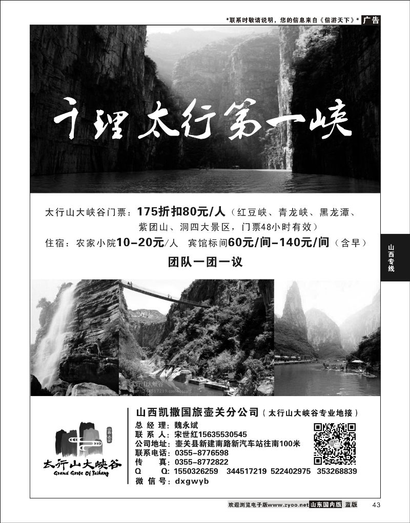 P43山西壶关太行山大峡谷山西专线