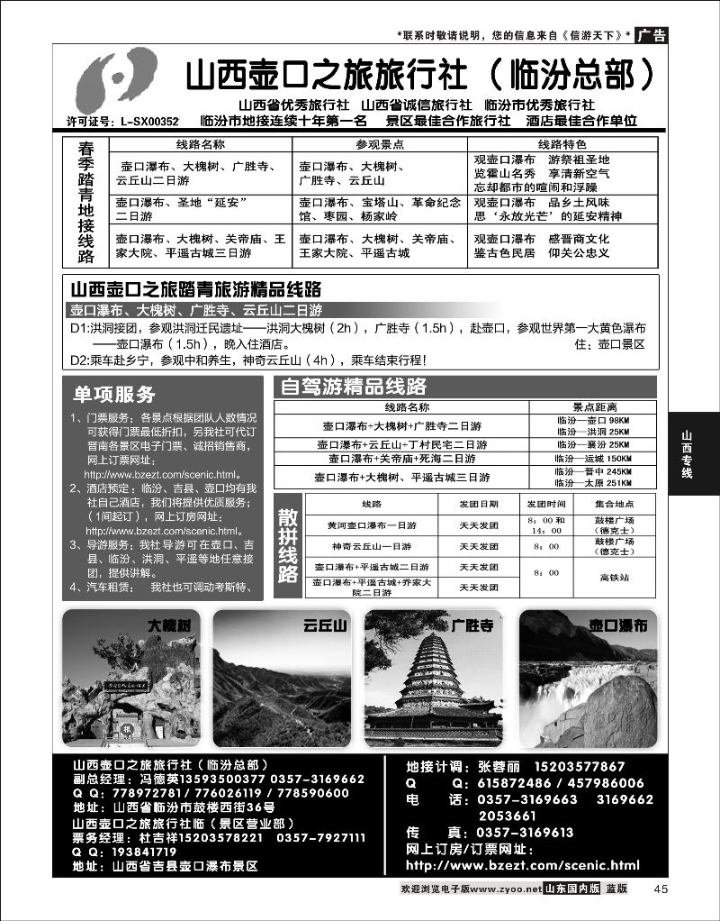 P45山西壶口之旅旅行社（总部）.自驾游.山陕专业地接批发商山西线路