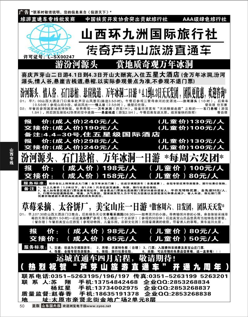P50芦芽山草莓采摘直通车-环九洲国旅山西线路