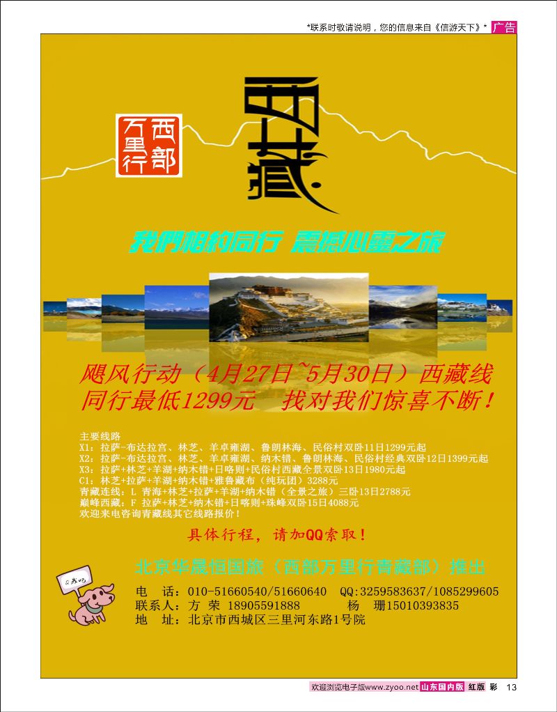 彩13 西部万里行  川藏专线