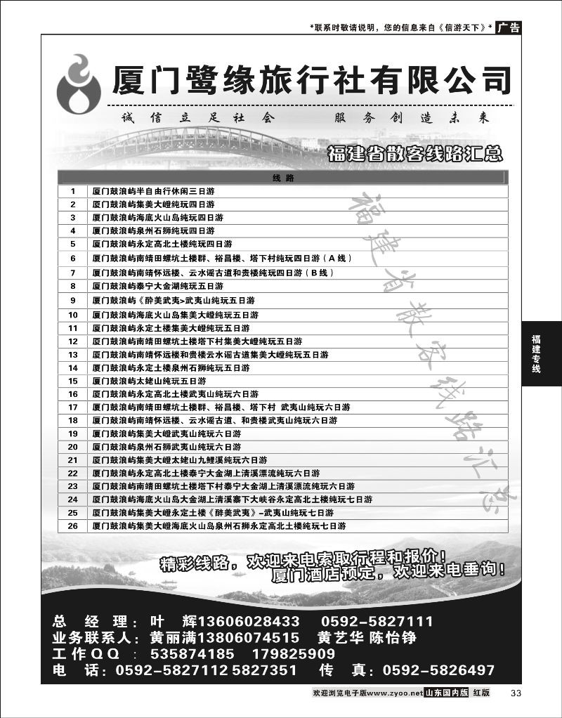 P33 厦门鹭缘旅行社  福建专线
