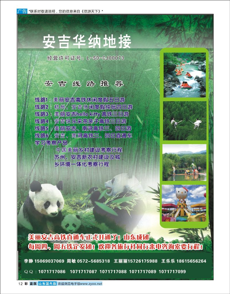 彩12 山东华纳国旅平阴分公司  景区专线