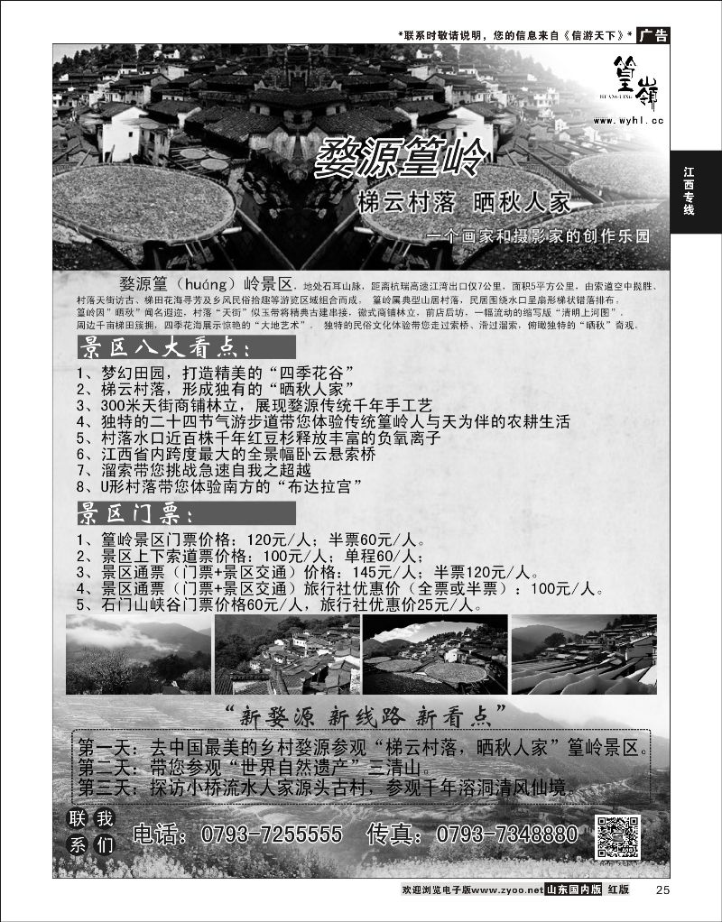 P25 中国最美的乡村婺源·篁岭景区  江西专线