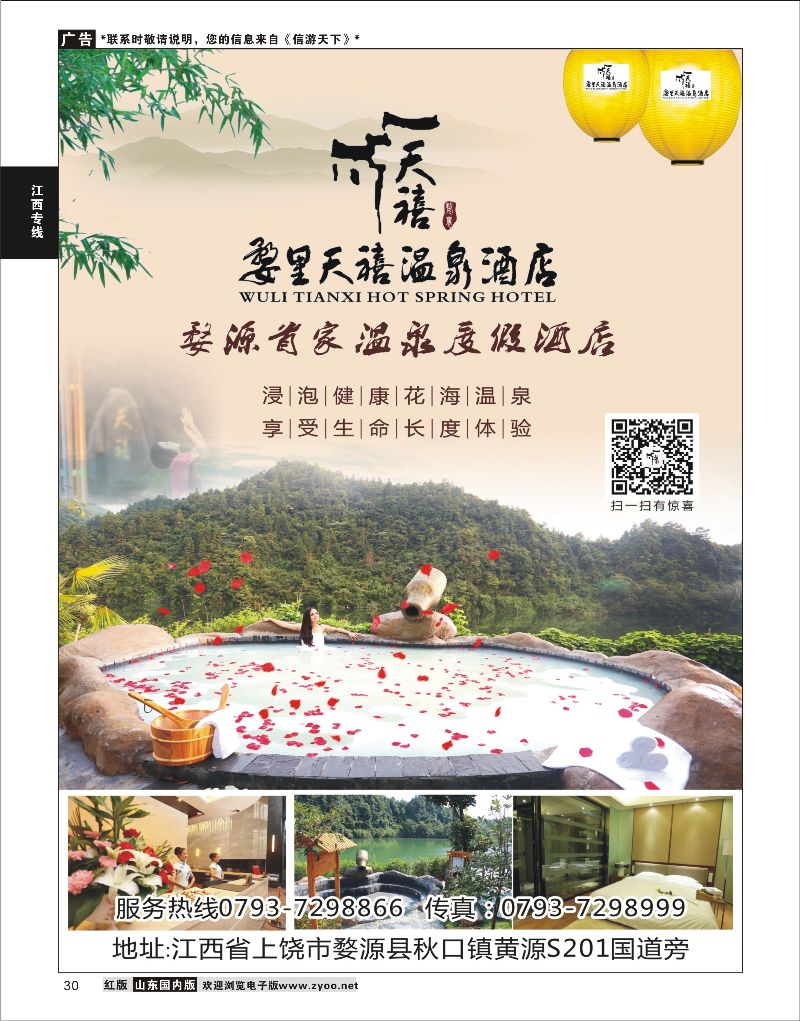P30 婺源婺里天禧温泉  江西专线