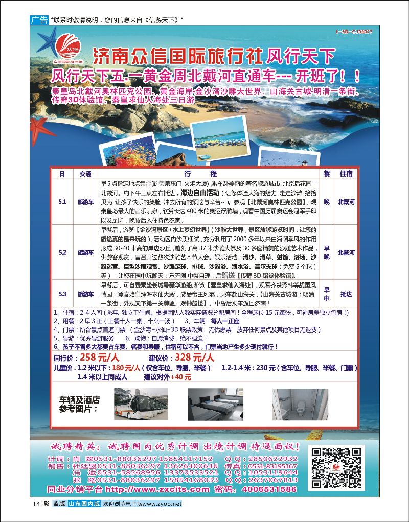 彩14 众信旅游-北戴河  河北