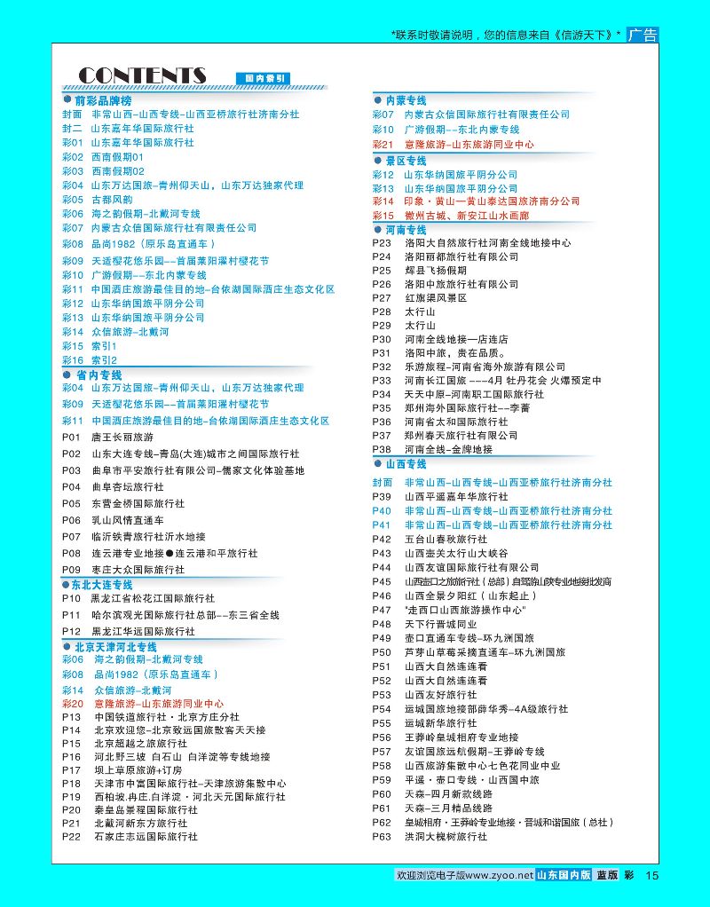 彩15 索引1  信游专版