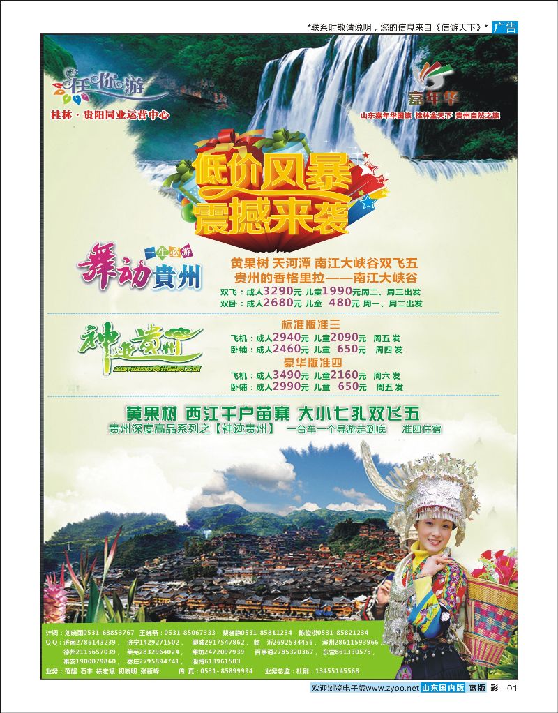 彩1 山东嘉年华国际旅行社  贵阳专线