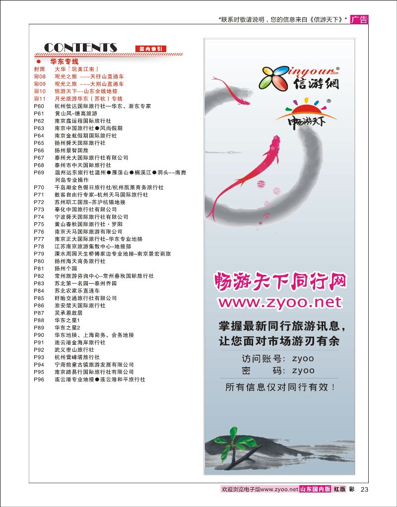 彩23 索引2  信游专版