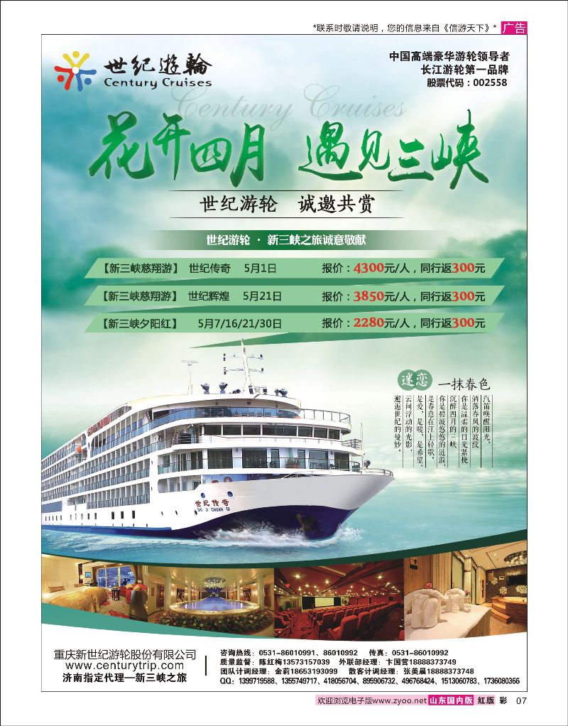彩07 世纪游轮，一游未尽（2015，盛大启航）  三峡鄂渝专版