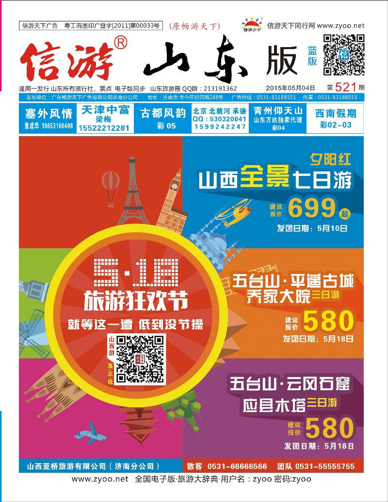 非常山西-山西专线-山西亚桥旅行社济南分社 